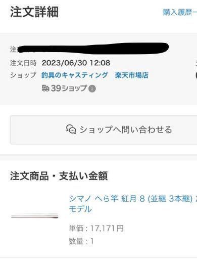 出産祝い シマノ 紅月 8尺 今年6月購入 使用2回 ヘラブナ竿 - olharte