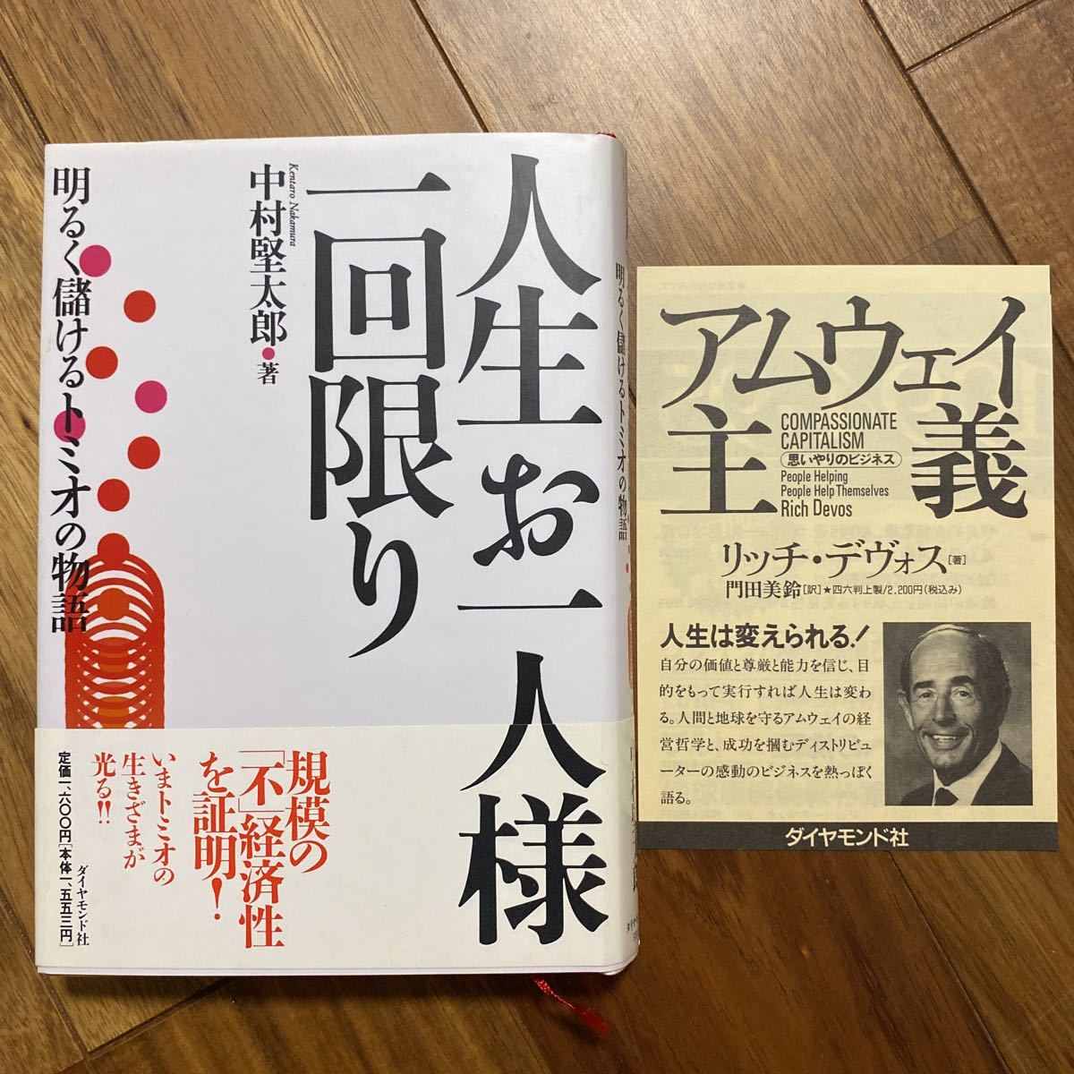 人生お一人様一回限り 明るく儲けるトミオの物語／中村堅太郎 (著者) 管理番号1097_画像5