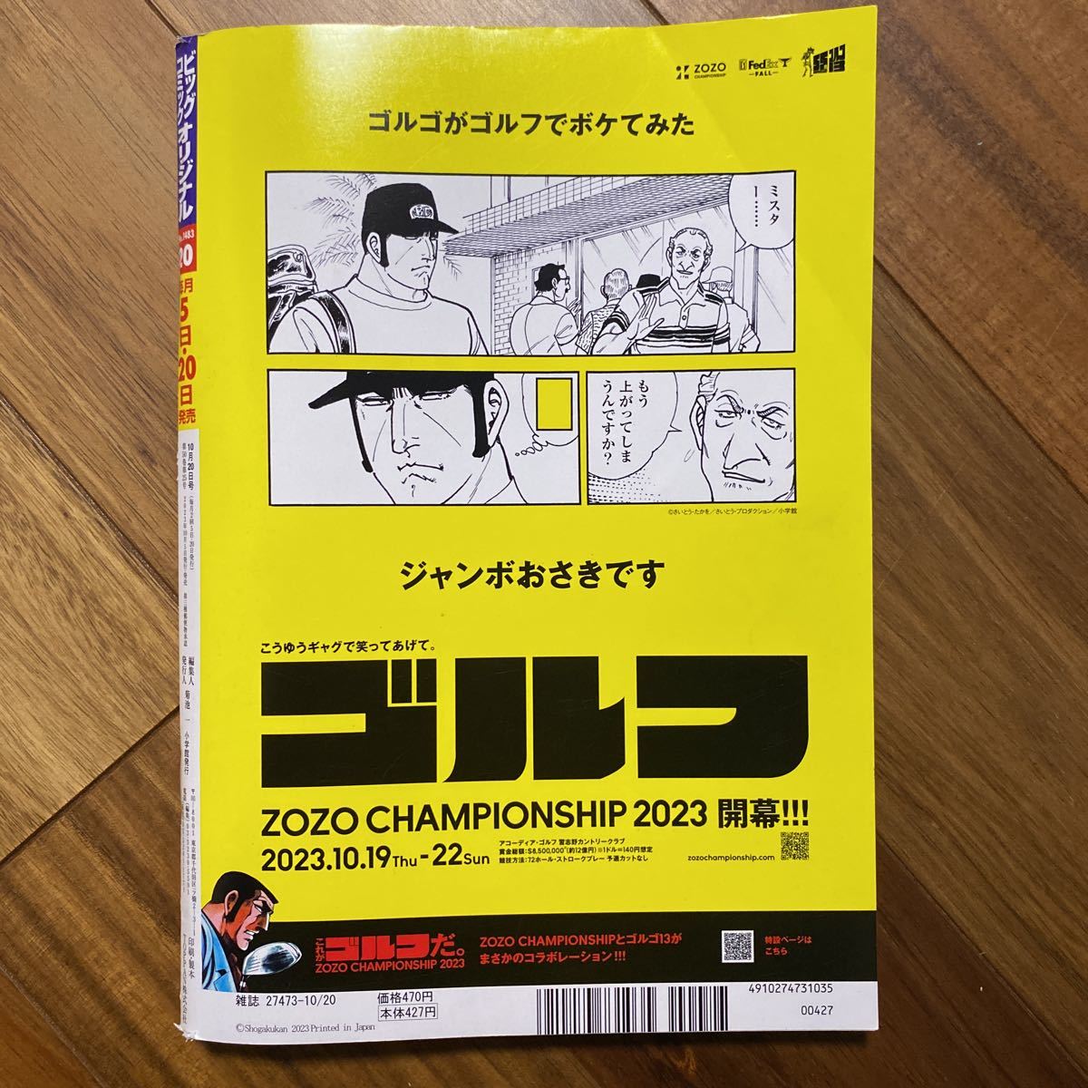 ビッグコミックオリジナル ２０２３年１０月２０日号 （小学館）管理番号A50_画像2