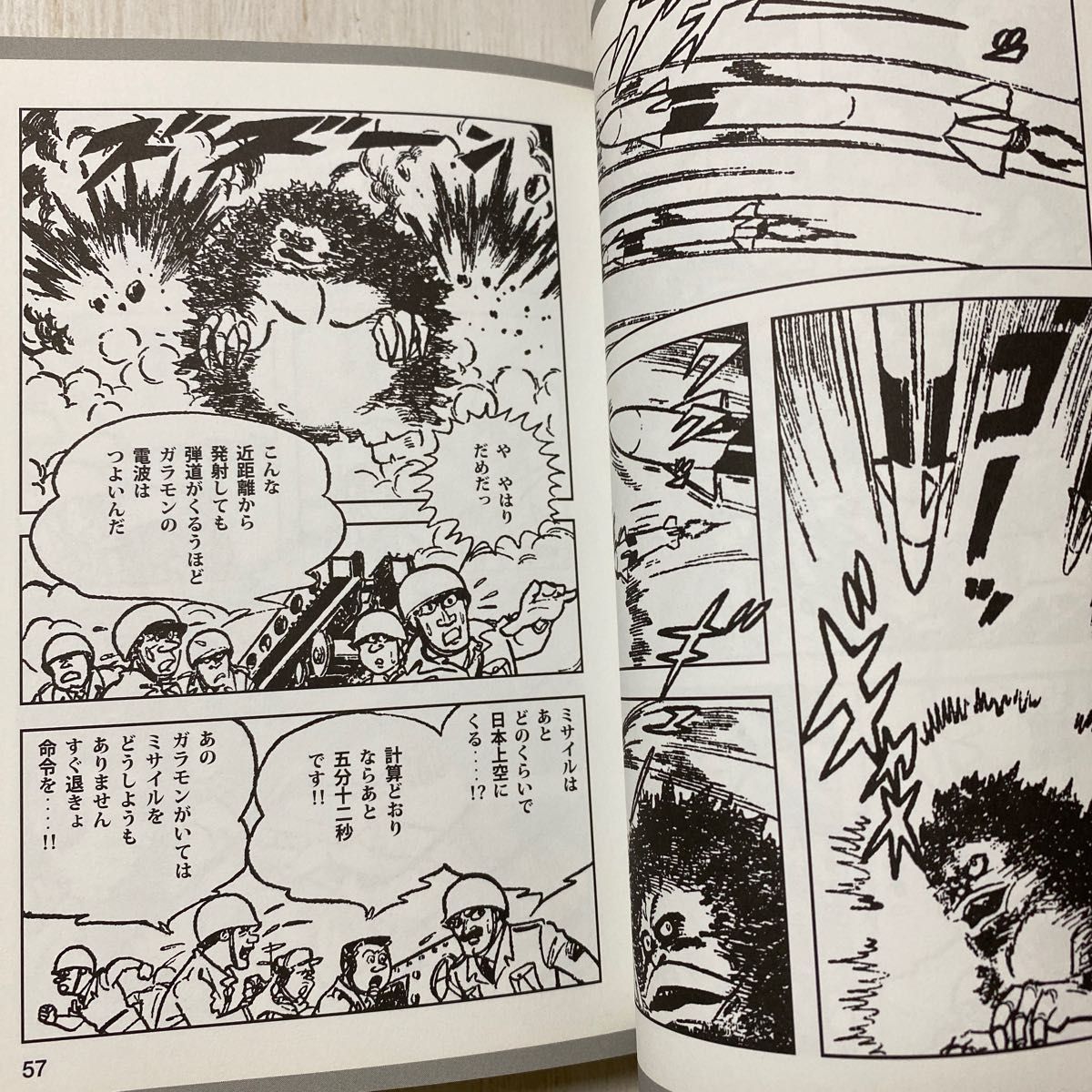 【初版】ウルトラQ : 昭和のテレビコミック 下　古城武司