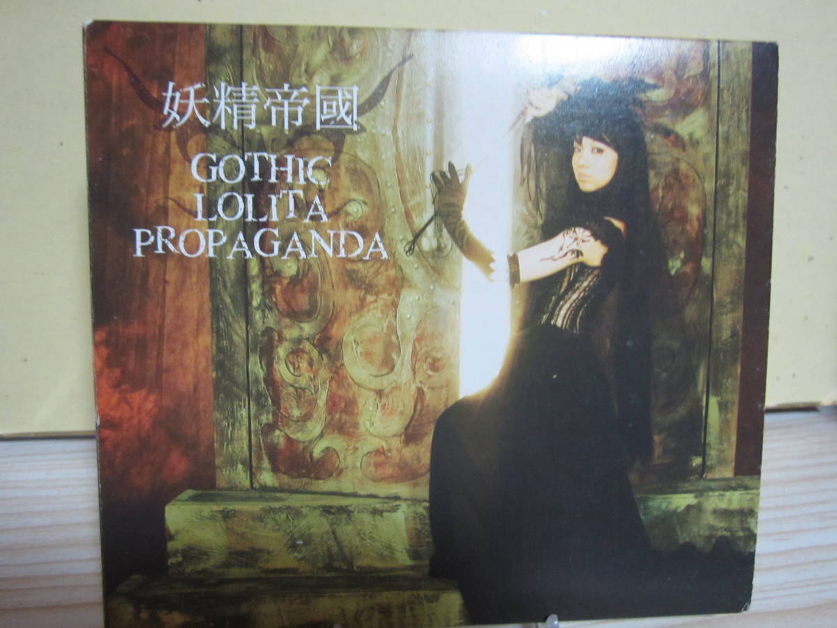 [E1643] 妖精帝國/ GOTHIC LOLITA PROPAGANDA_画像1