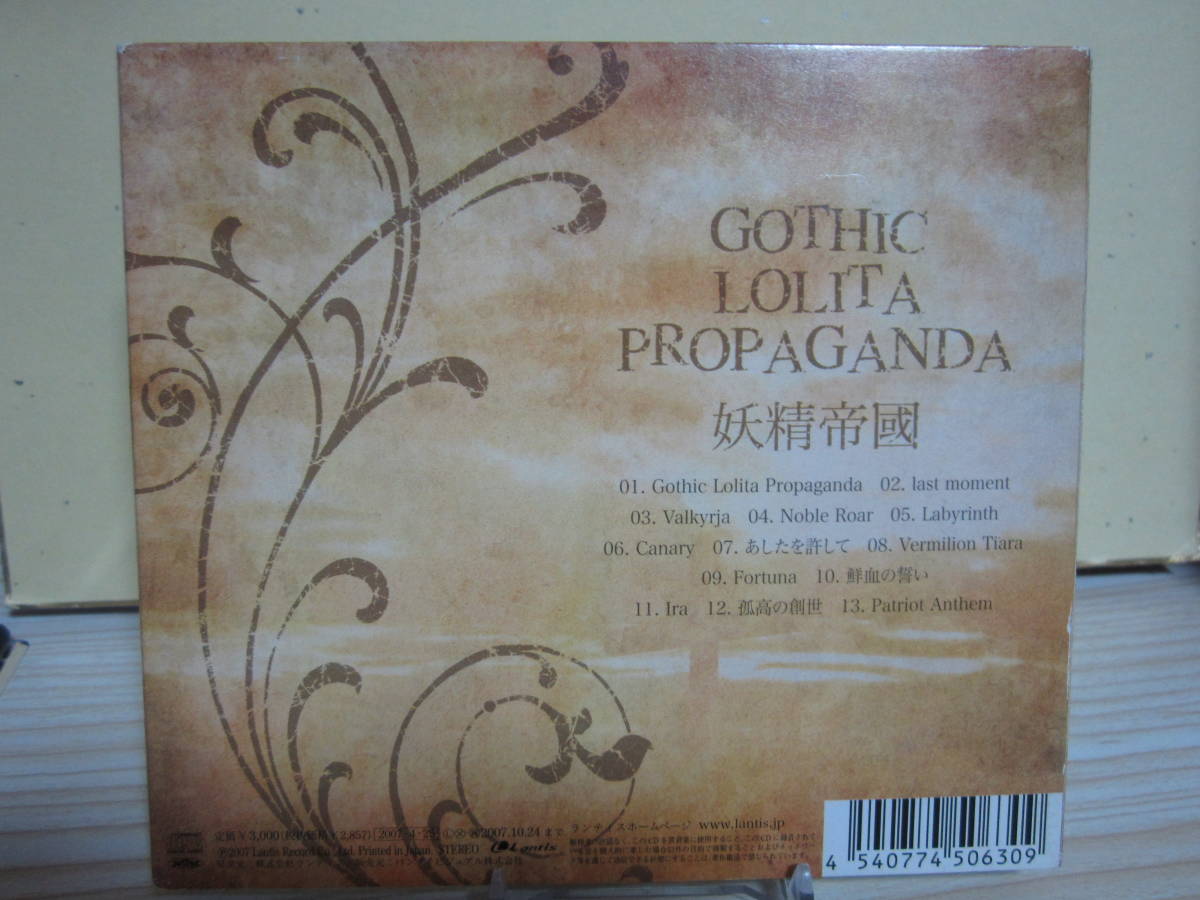 [E1643] 妖精帝國/ GOTHIC LOLITA PROPAGANDA_画像2