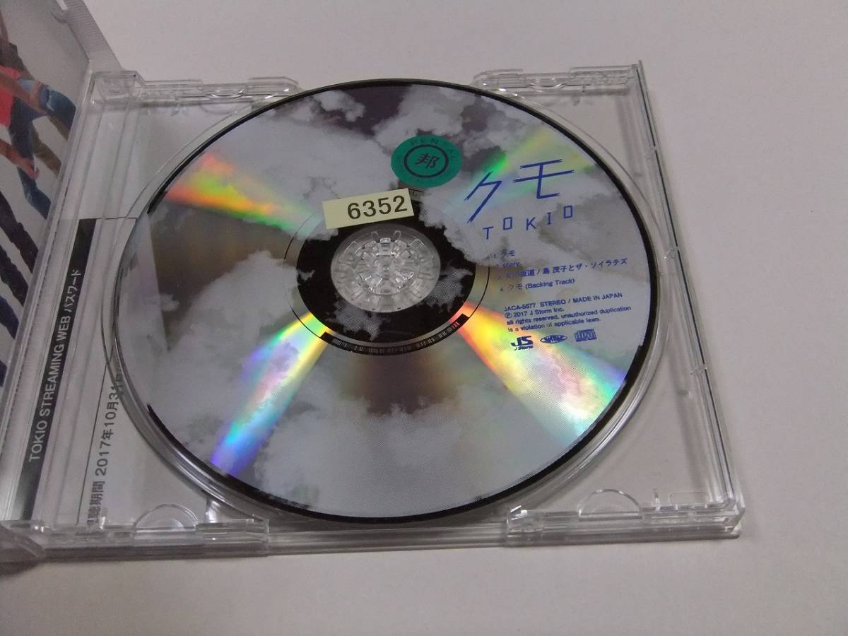 TOKIOkmo( general record ) CD single reading included operation without any problem rental 