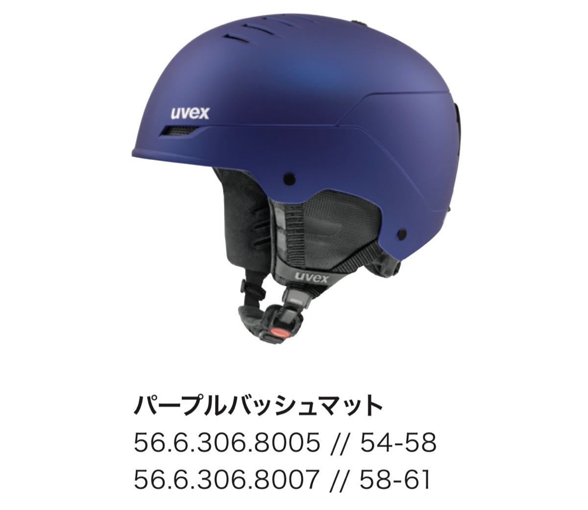即納!!23/24 UVEX wanted パープルパッシュマット 58-61サイズ