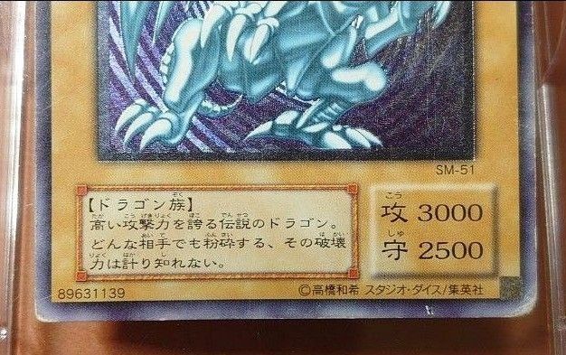 遊戯王 青眼の白龍  レリーフ　SM-51　マグネットローダー付