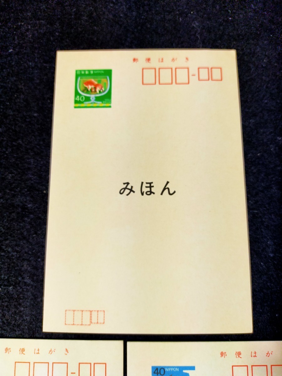 【みほん】見本ハガキ 暑中見舞いハガキ 昭和59年 1984年 日本郵便 みほんハガキ かもめ 金魚 飛込みなど 希少_画像4