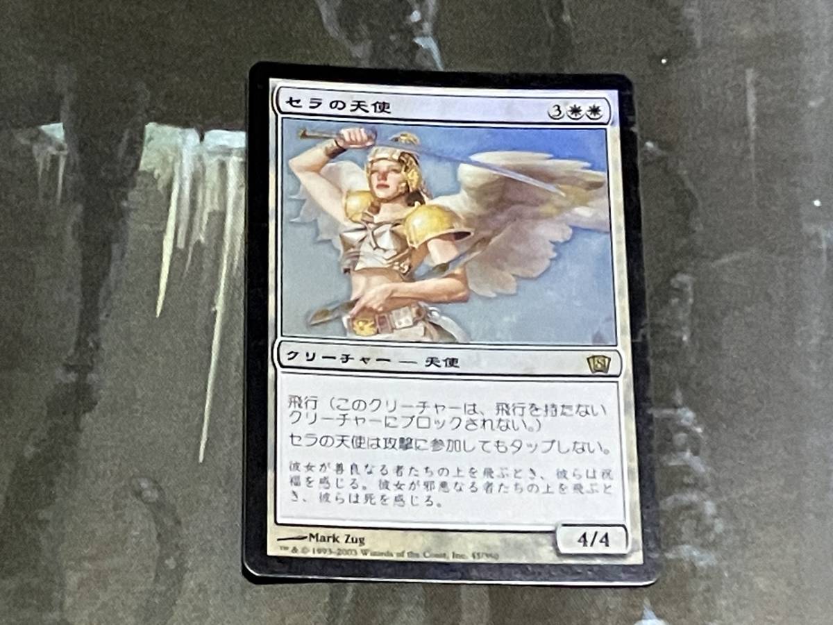 MTG セラの天使/Serra Angel Foil 日 1枚迄 8ED_画像1