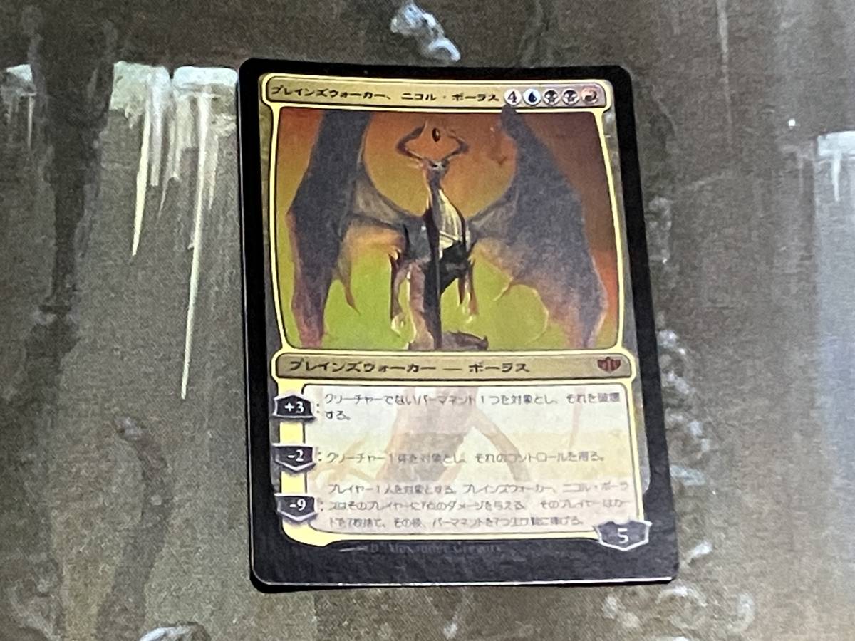 MTG プレインズウォーカー、ニコル・ボーラス/Nicol Bolas, Planeswalker Foil 日 1枚迄_画像1