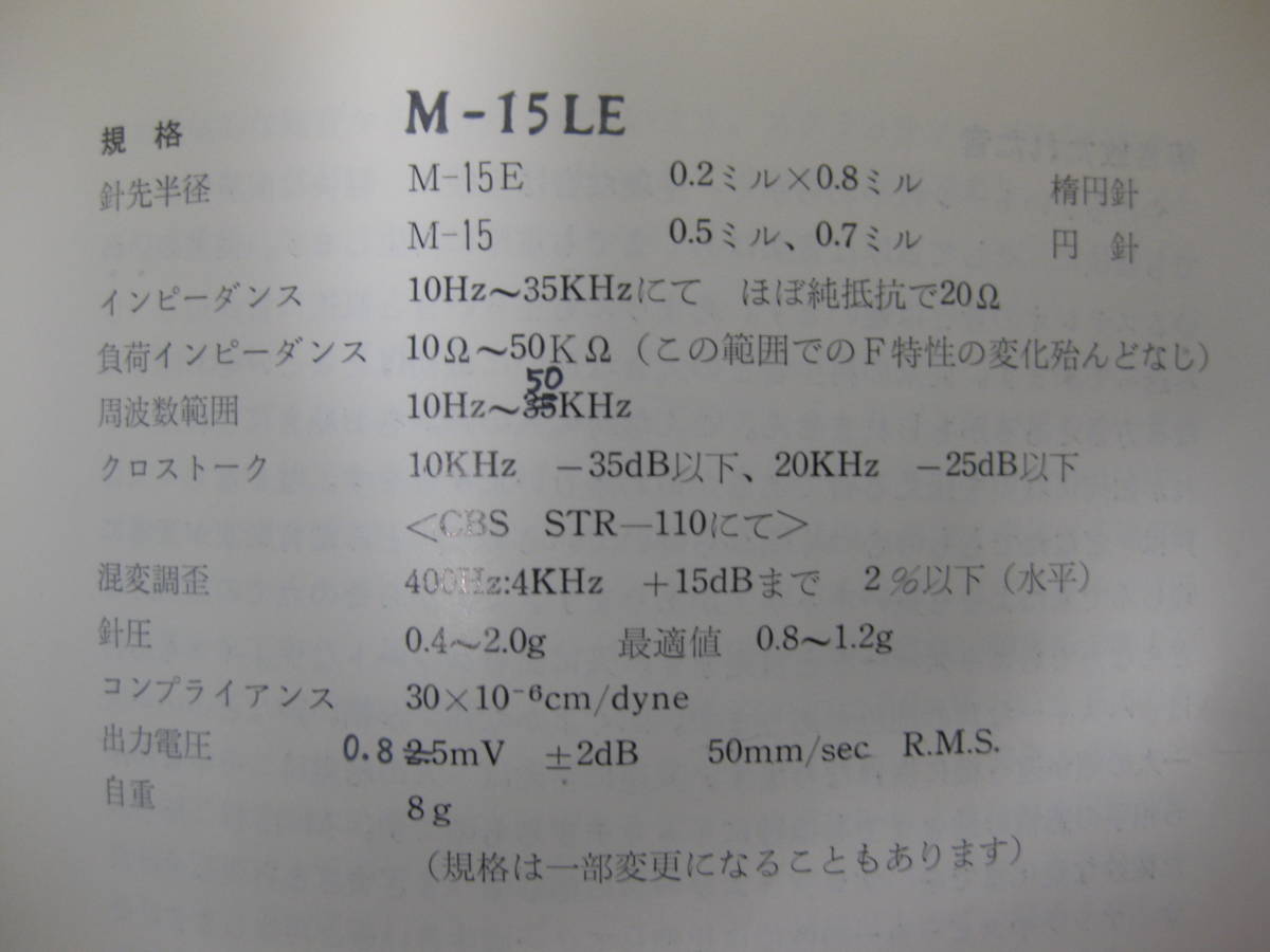 オ-デイオ機器 LP カートリッジ サテン M-１５LE-