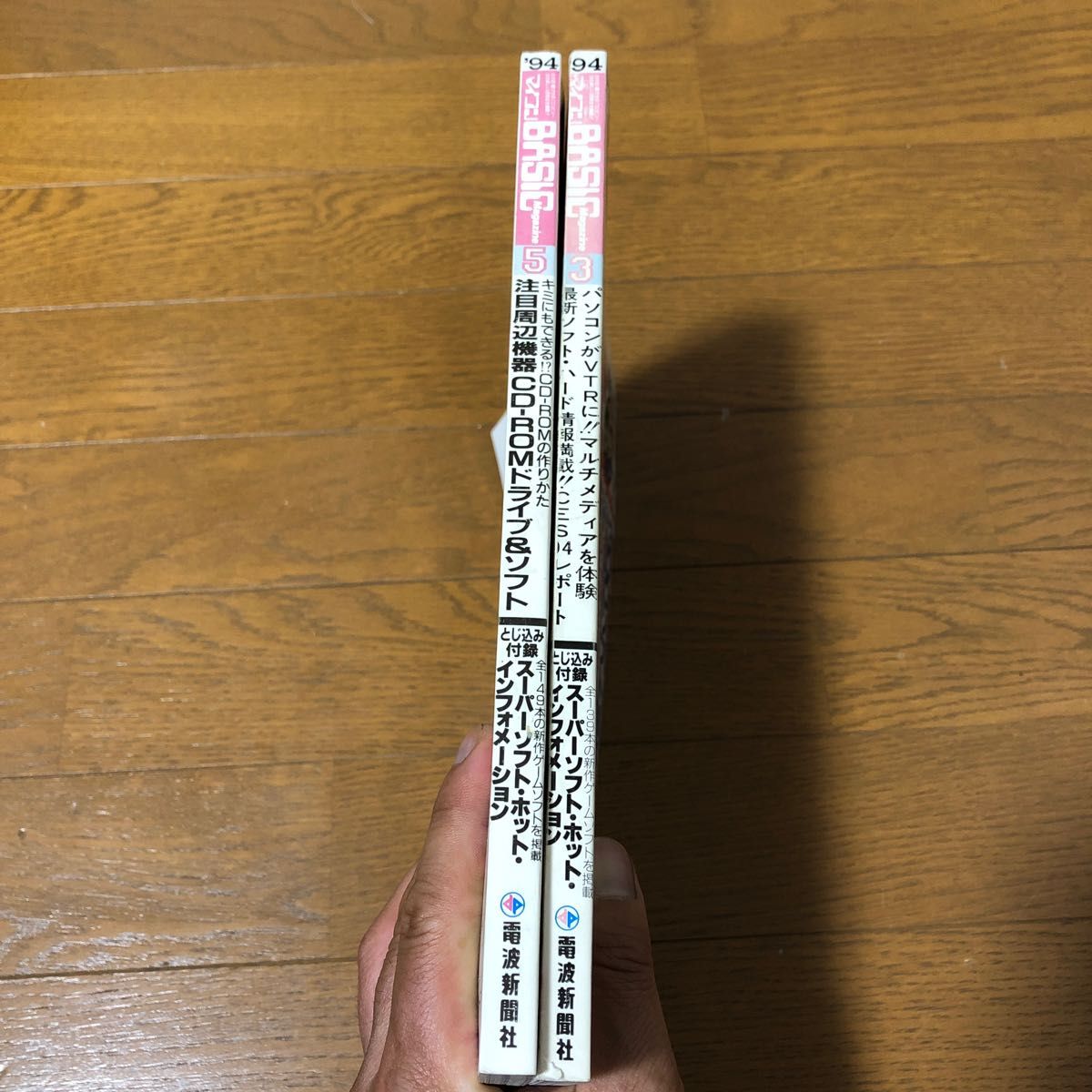 マイコンBASICマガジン 1994年3月号&5月号2冊セット 電波新聞社 マイコンBASICマガジン 1994年3月号&5月号2冊セット 電波新聞社