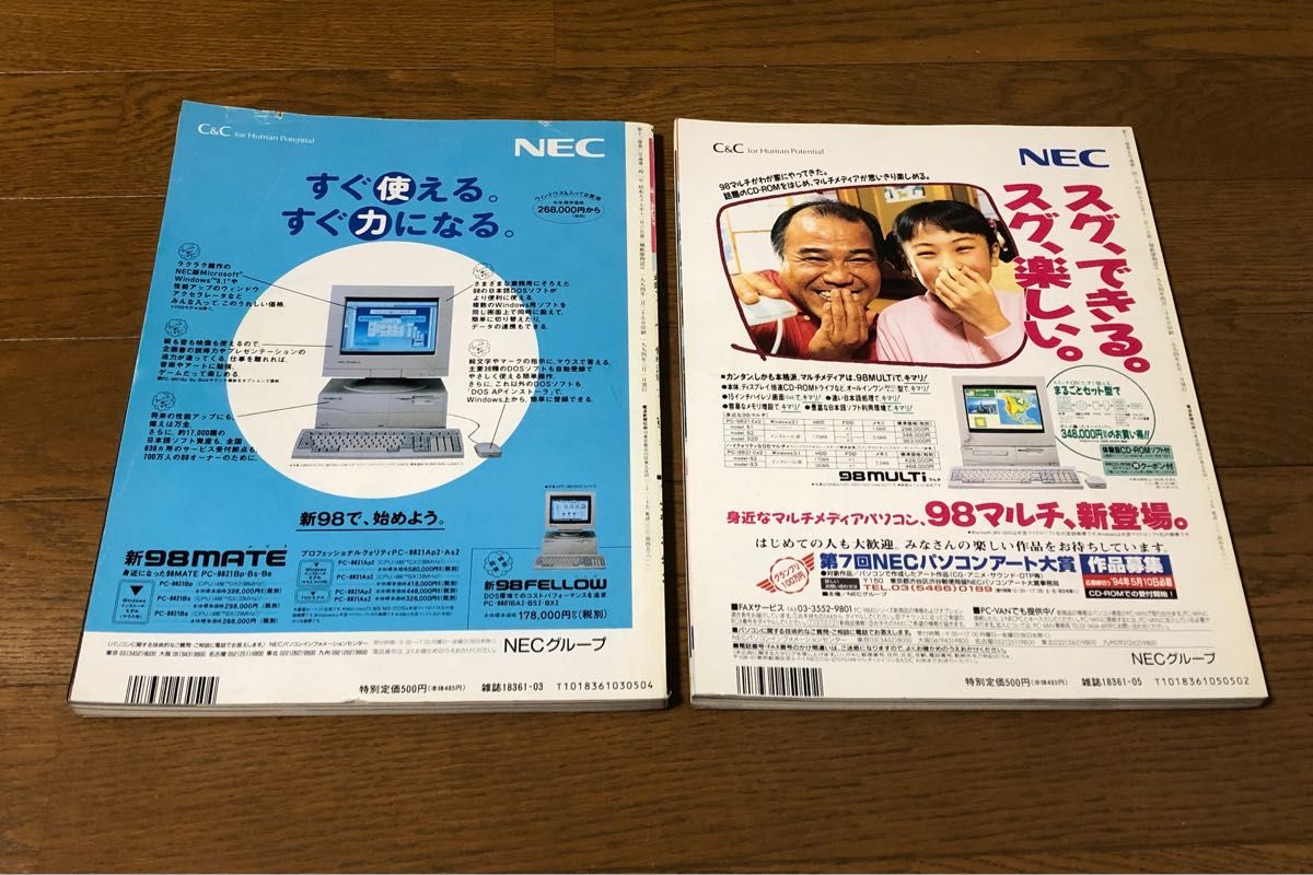 マイコンBASICマガジン 1994年3月号&5月号2冊セット 電波新聞社 マイコンBASICマガジン 1994年3月号&5月号2冊セット 電波新聞社