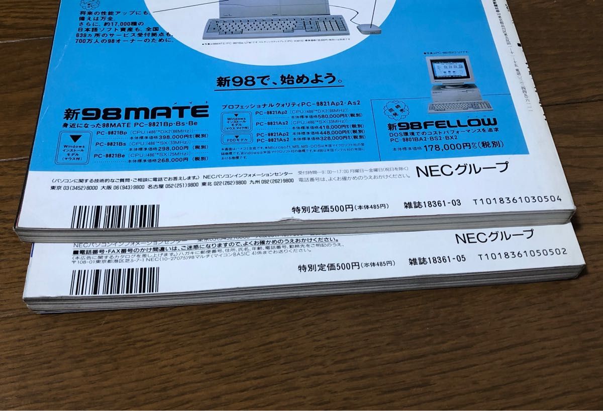 マイコンBASICマガジン 1994年3月号&5月号2冊セット 電波新聞社 マイコンBASICマガジン 1994年3月号&5月号2冊セット 電波新聞社