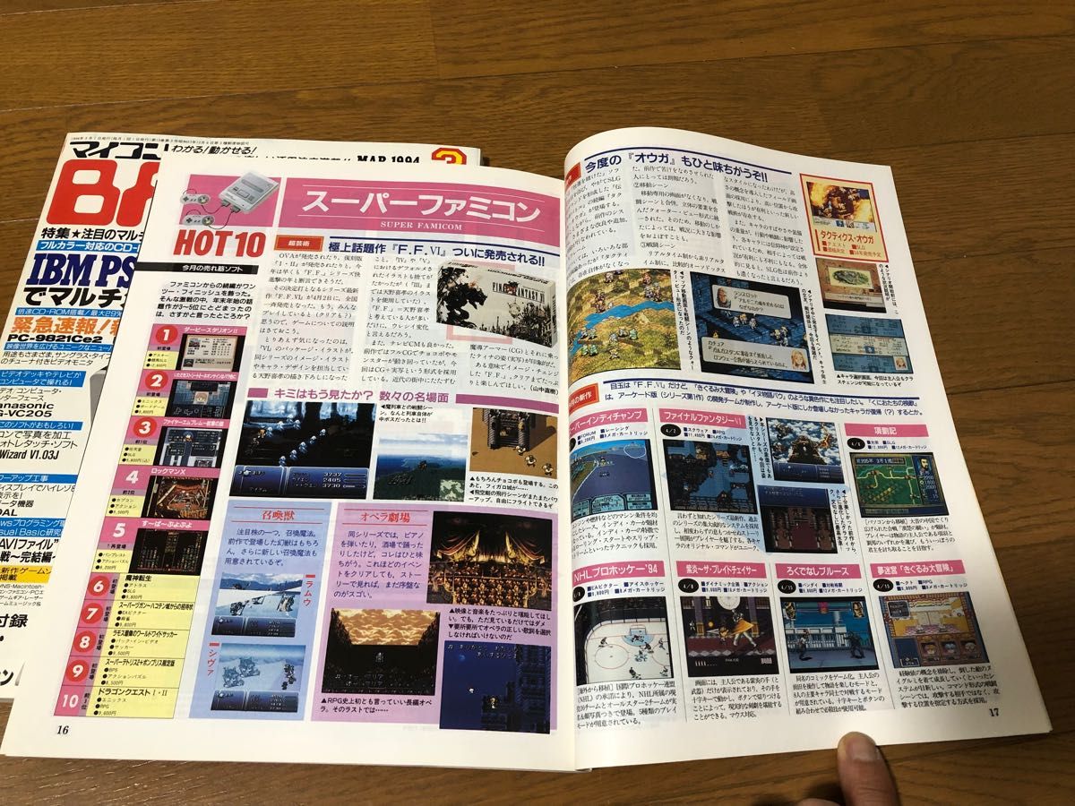 マイコンBASICマガジン 1994年3月号&5月号2冊セット 電波新聞社 マイコンBASICマガジン 1994年3月号&5月号2冊セット 電波新聞社