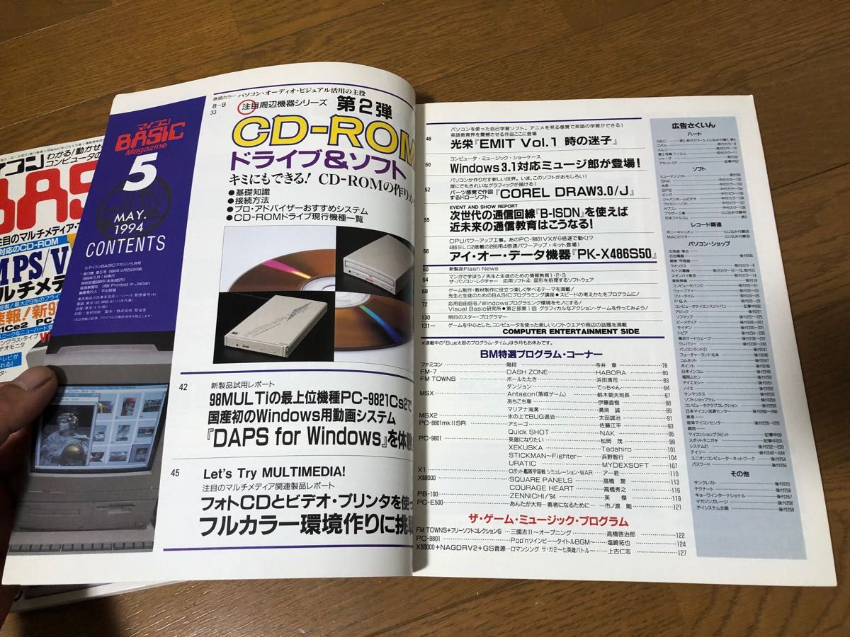 マイコンBASICマガジン 1994年3月号&5月号2冊セット 電波新聞社 マイコンBASICマガジン 1994年3月号&5月号2冊セット 電波新聞社