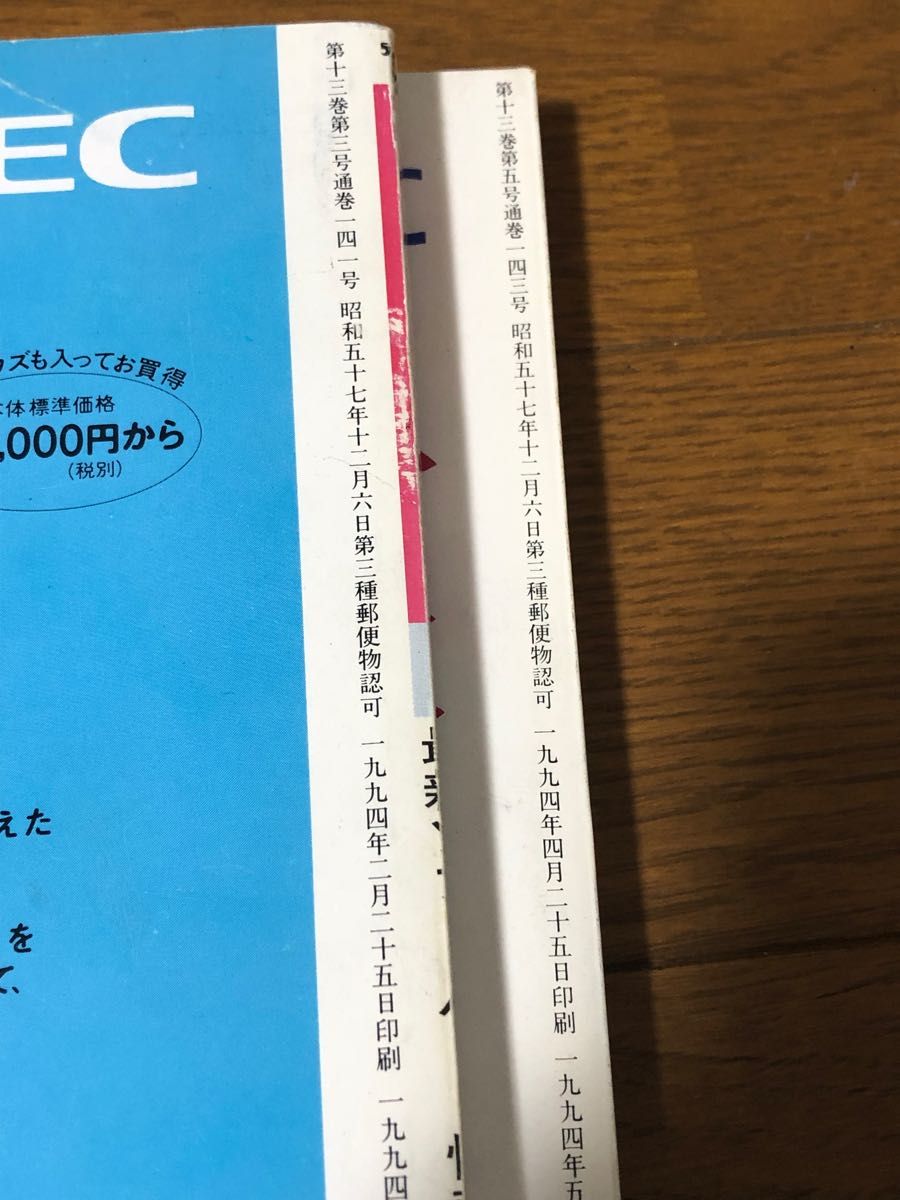 マイコンBASICマガジン 1994年3月号&5月号2冊セット 電波新聞社 マイコンBASICマガジン 1994年3月号&5月号2冊セット 電波新聞社