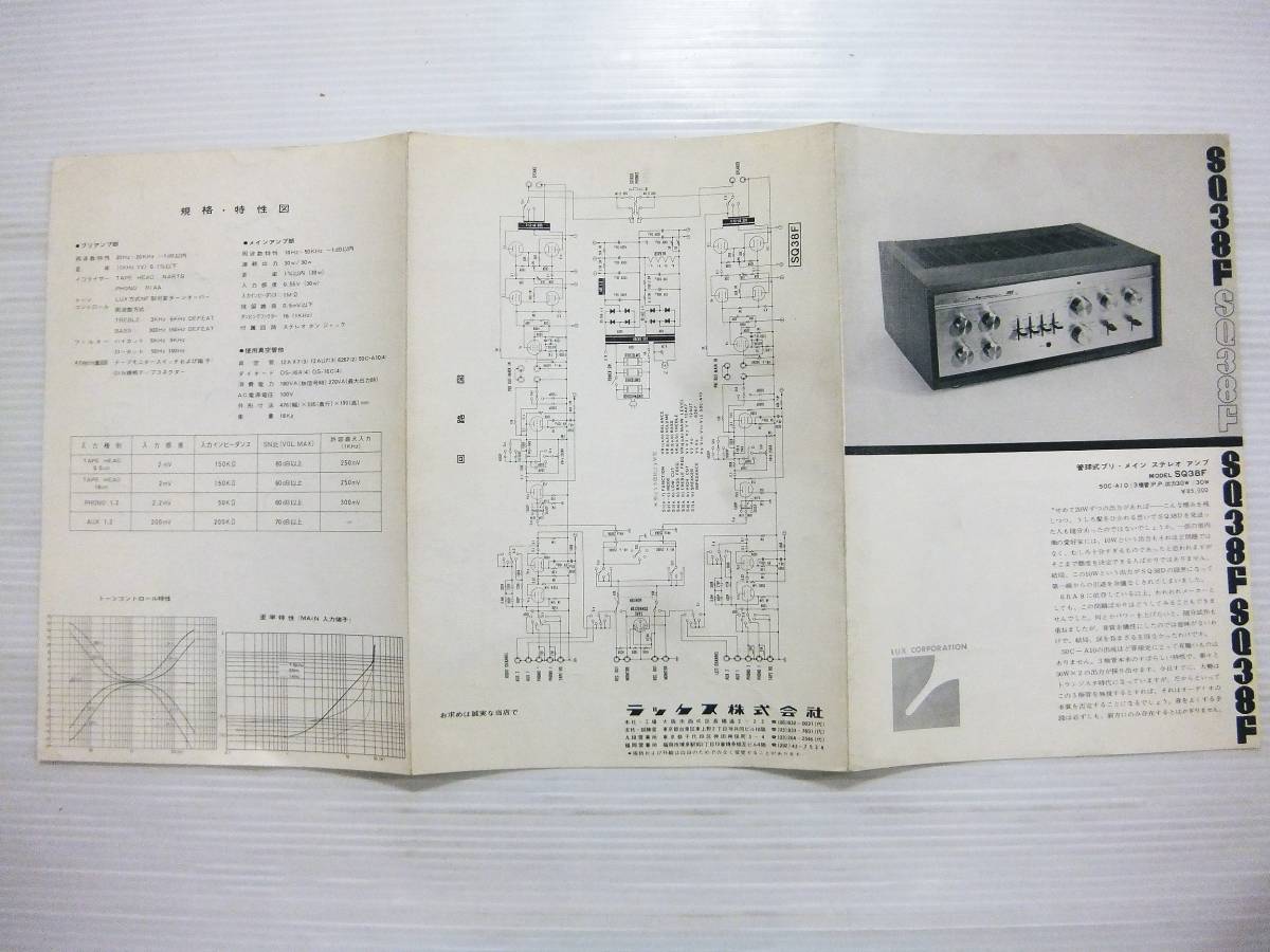 LUXMAN ラックスマン カタログ 管球式プリ・メイン ステレオ アンプ SQ38F カタログ 真空管アンプ_画像4