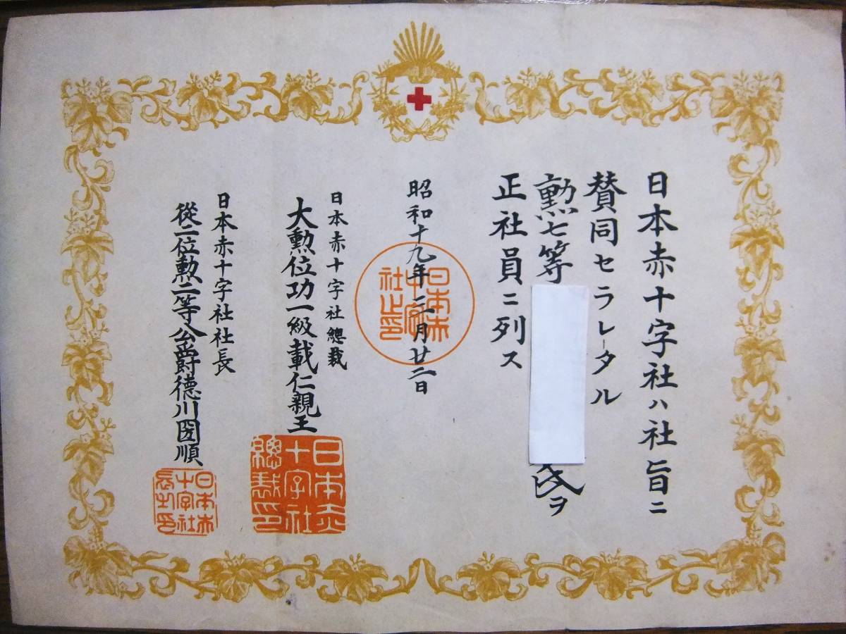 明治～ 勲記 辞令書 任命書 勲八等白色桐葉章 勲七等青色桐葉章 叙従七位 高等官七等 内閣総理大臣/東條英機 日本赤十字 いろいろ27枚 漆箱_画像9