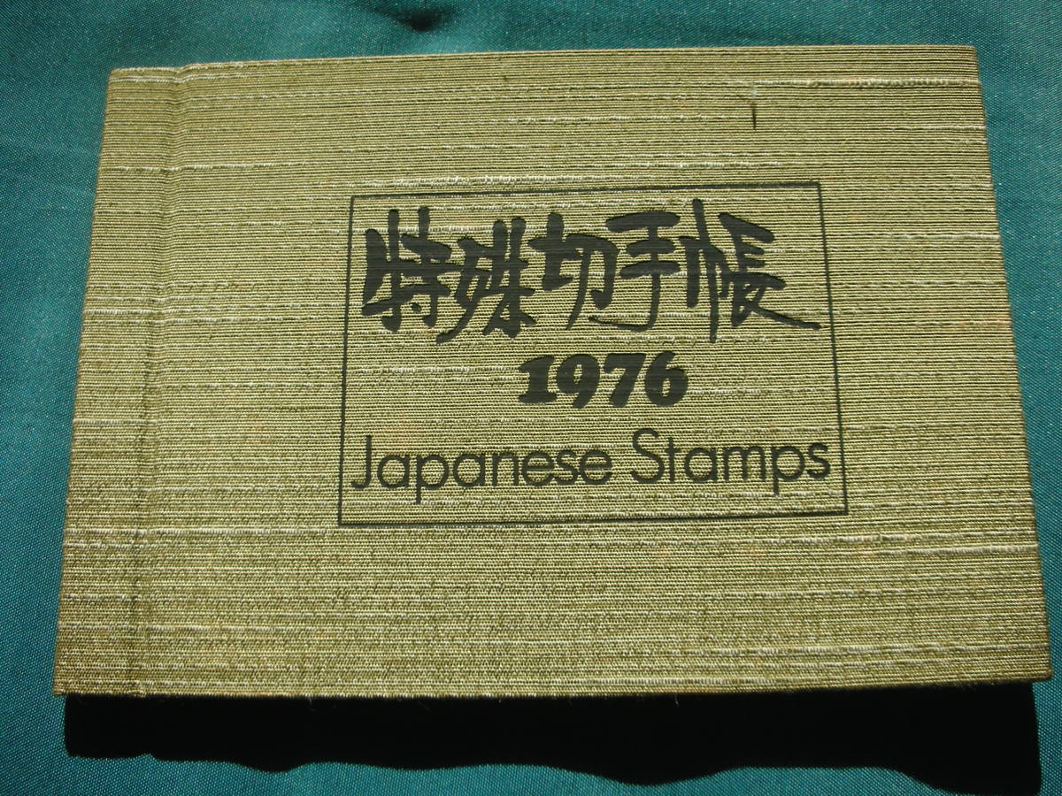 Yahoo!オークション - 特殊切手帳 1976年 切手無し 郵政 Yahoo!オークション - 特殊切手帳 1976年 切手無し 郵政