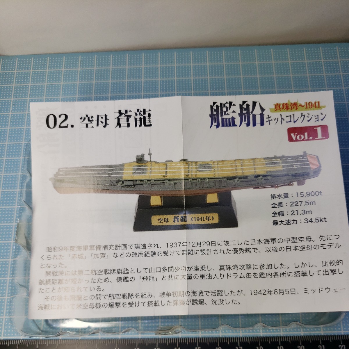 エフトイズ 1/2000 艦船キットコレクションvol.1 空母 蒼龍 フルハルバージョン_画像4