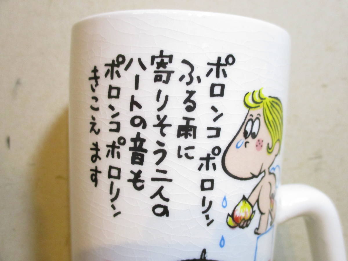 モンアミ 縦長マグカップ 高さ14.5cm(検索 昭和レトロ陶器ペン立てコップ花瓶ビアジョッキ_画像3