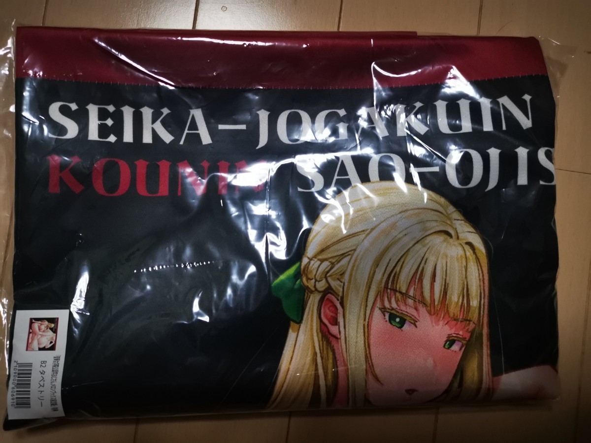代購代標第一品牌-樂淘letao-メロンブックス限定B2タペストリー聖華