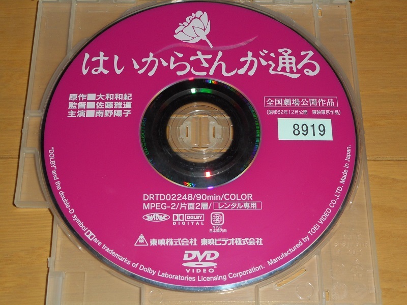 レンタル落ちDVD「はいからさんが通る」 出演:南野陽子/阿部寛/田中健/柳沢慎吾/松原千明/野際陽子/丹波哲郎_画像5