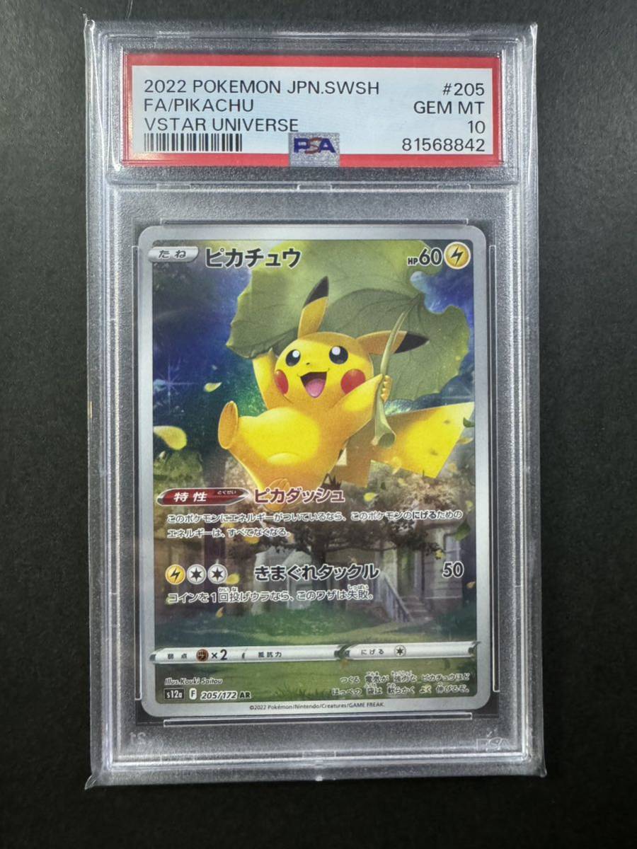 psa10】ポケモンカード ソード＆シールド VSTARユニバース ピカチュウ