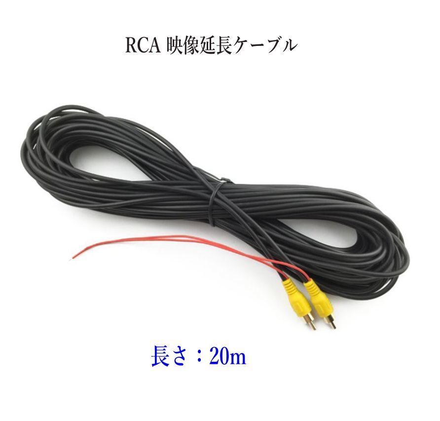 RCA image code image extension cable length :20m monitor . back camera connection cable power supply wiring attaching 