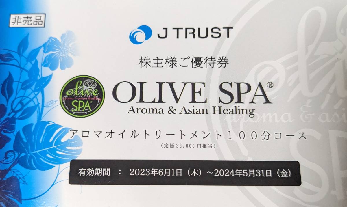 Ｊトラスト 株主優待 オリーブスパ Olive SPA アロマトリートメント