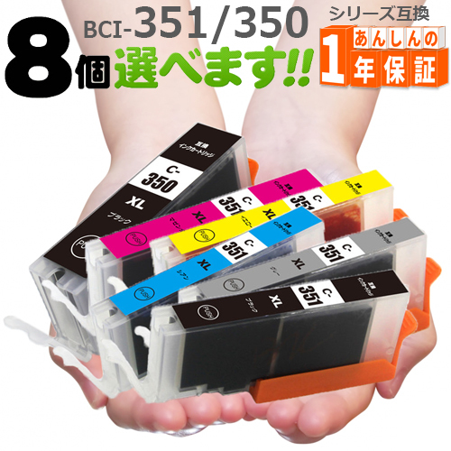 BCI-350 BCI-351 BCI-351XL BCI-350XL ほしい色が8個選べます BCI-351XLY BCI-351XLM BCI-351XLC BCI-351XLBK BCI-351XLGY_画像1