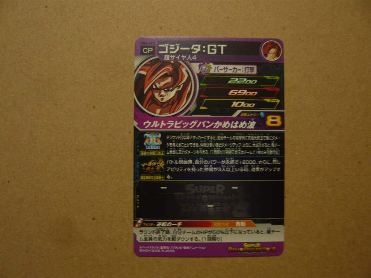 未使用品 DBH(SDBH) ドラゴンボールヒーローズ(スーパードラゴンボールヒーローズ) UM2弾　CP キャンペーン『ゴジータ：ＧＴ UM2-CP3』_画像5