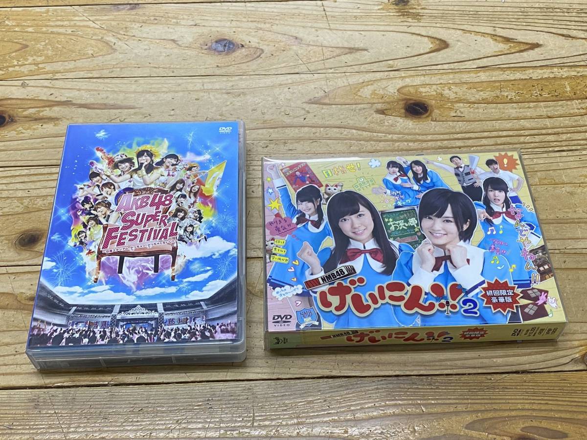 AKB48 SUPER FESTIVAL + NMB48 げいにん!!2 DVD_画像1