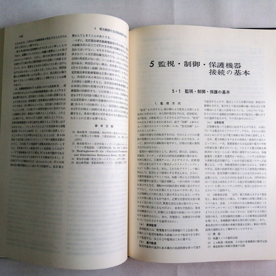 電気接続図の基礎 松尾潔／編　電気接続図シリーズ 第１巻　電気書院