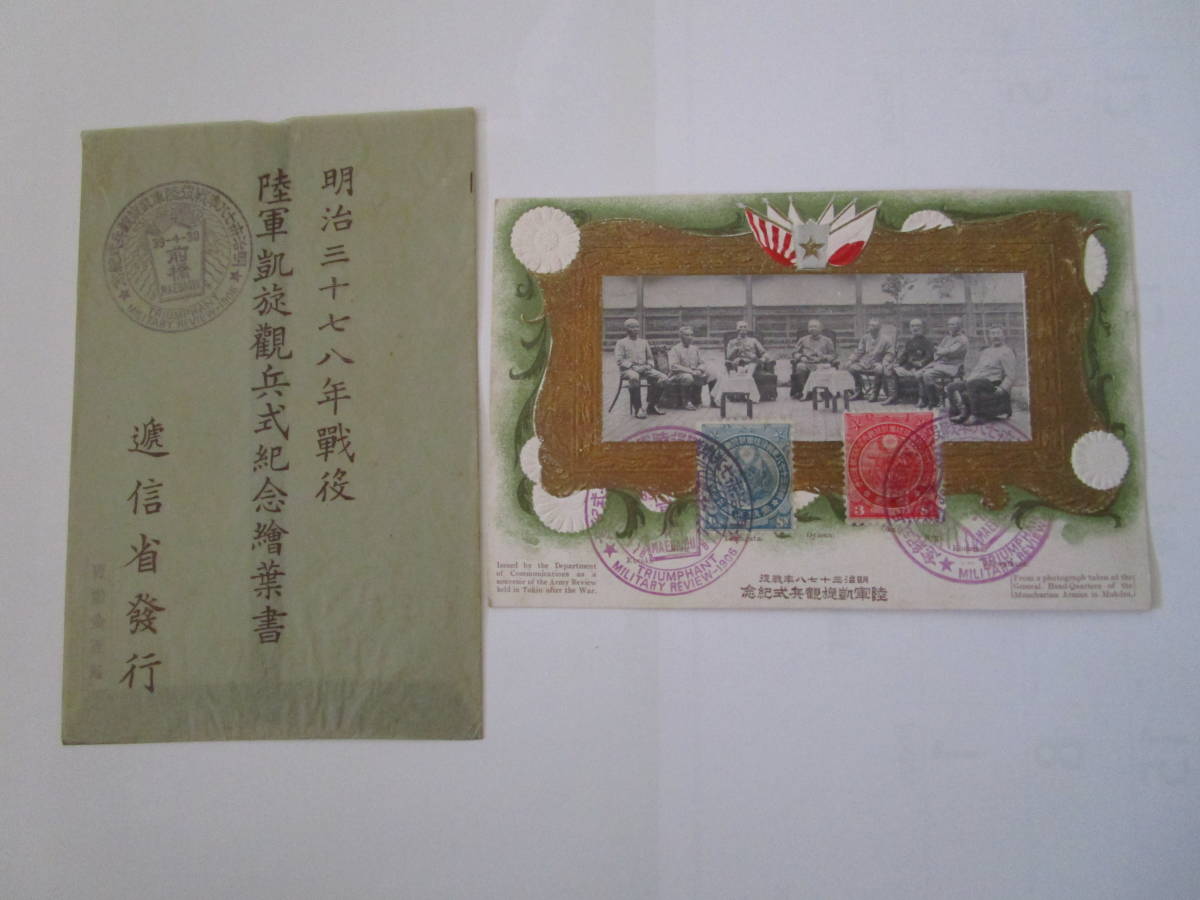 注目の福袋をピックアップ! 逓信省発行明治37-8年戦役陸軍凱旋観兵式