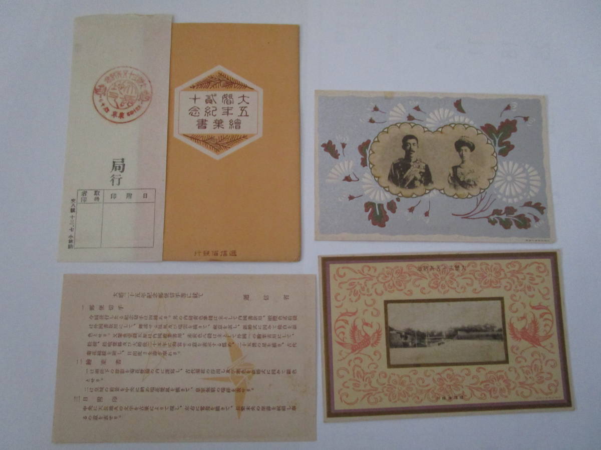 FDC(葉書)逓信省発行大婚25年記念絵葉書に大正銀婚記念切手貼バラエティーロット(初日カバーカタログ評価額18万2千5百円)