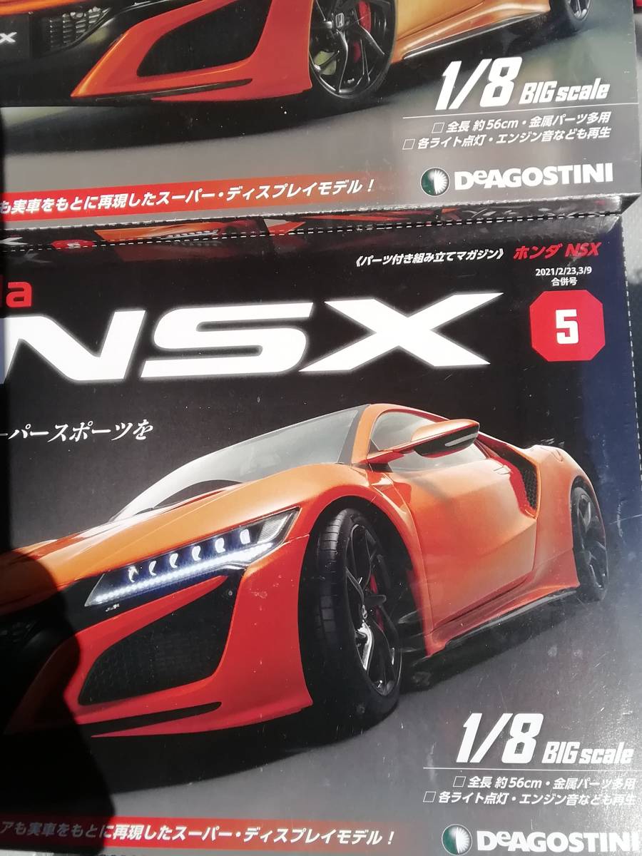 ★週間ホンダNSX8冊セット★デアゴスティーニ★DeAGOSTINI★_画像2