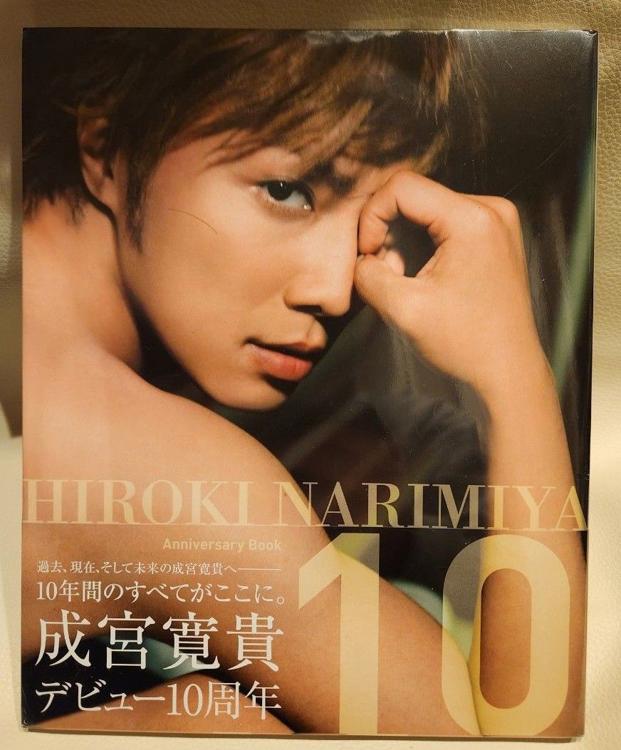 Ｈｉｒｏｋｉ Ｎａｒｉｍｉｙａ Ａｎｎｉｖｅｒｓａｒｙ Ｂｏｏｋ１０ 成宮寛貴写真集／成宮寛貴ｋｉｓｉｍａｒｉ