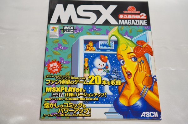MSX magazine permanent preservation version 1*2*3 [3 pcs. set ]3 pcs. .. attached CD unopened, seal unused / MSX MAGAZINE ASCII ASCII 