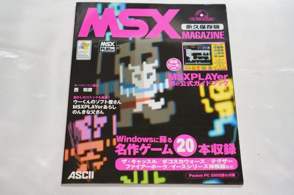 MSX magazine permanent preservation version 1*2*3 [3 pcs. set ]3 pcs. .. attached CD unopened, seal unused / MSX MAGAZINE ASCII ASCII 