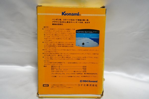 MSX けっきょく南極大冒険 ANTARCTIC ADVENTURE / KONAMI コナミ_画像5