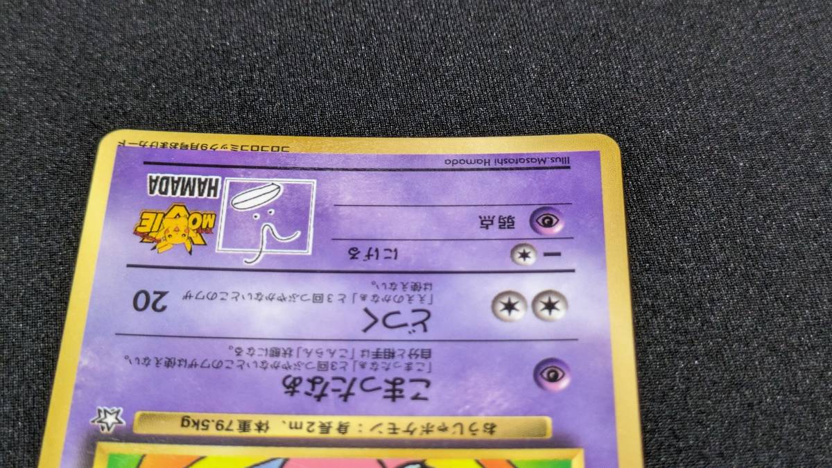 ポケモンカード ハマちゃんのヤドキング(コロコロコミック9月号おまけ