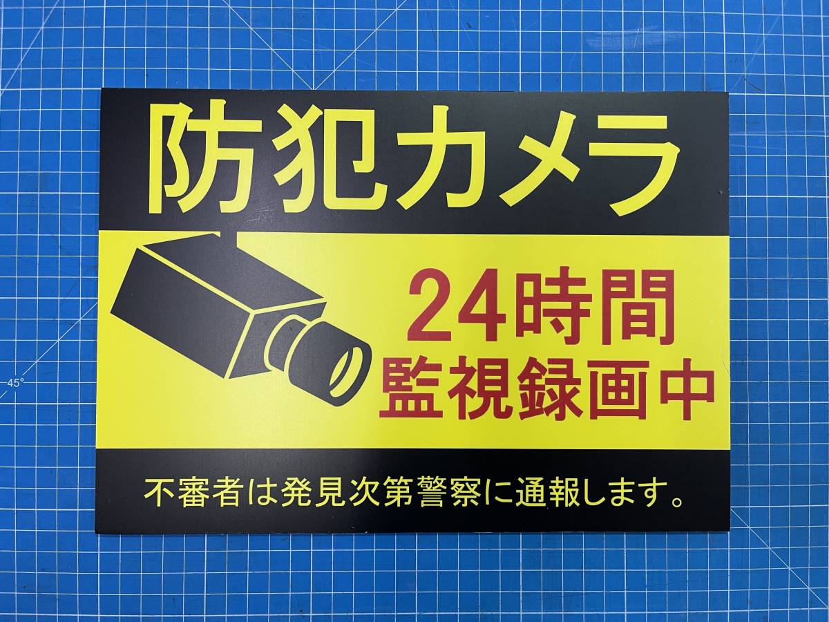 ☆送料無料☆防犯カメラ作動中 看板☆300mm×210mm A4サイズ　屋外対応防水ラミ加工 両面テープ仕様 セキュリティ 防犯 外壁対応　駐車場等_画像1