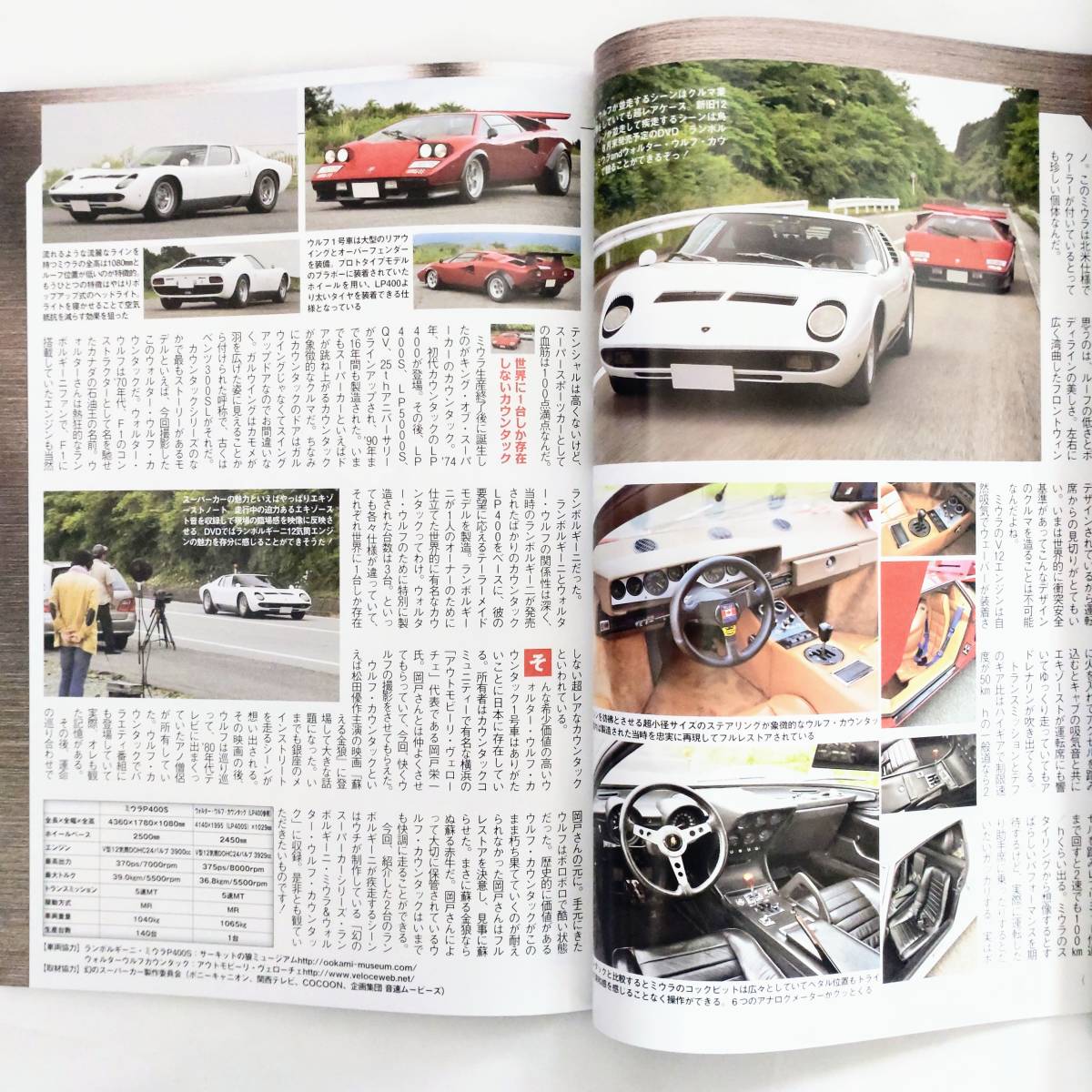 スーパーカー劇場 SPECIAL 別冊ベストカー 全編撮り下ろし&全開試乗！ 全28台を一挙に紹介！/フェラーリ/ランボルギーニ/ブガッティ etc_画像5