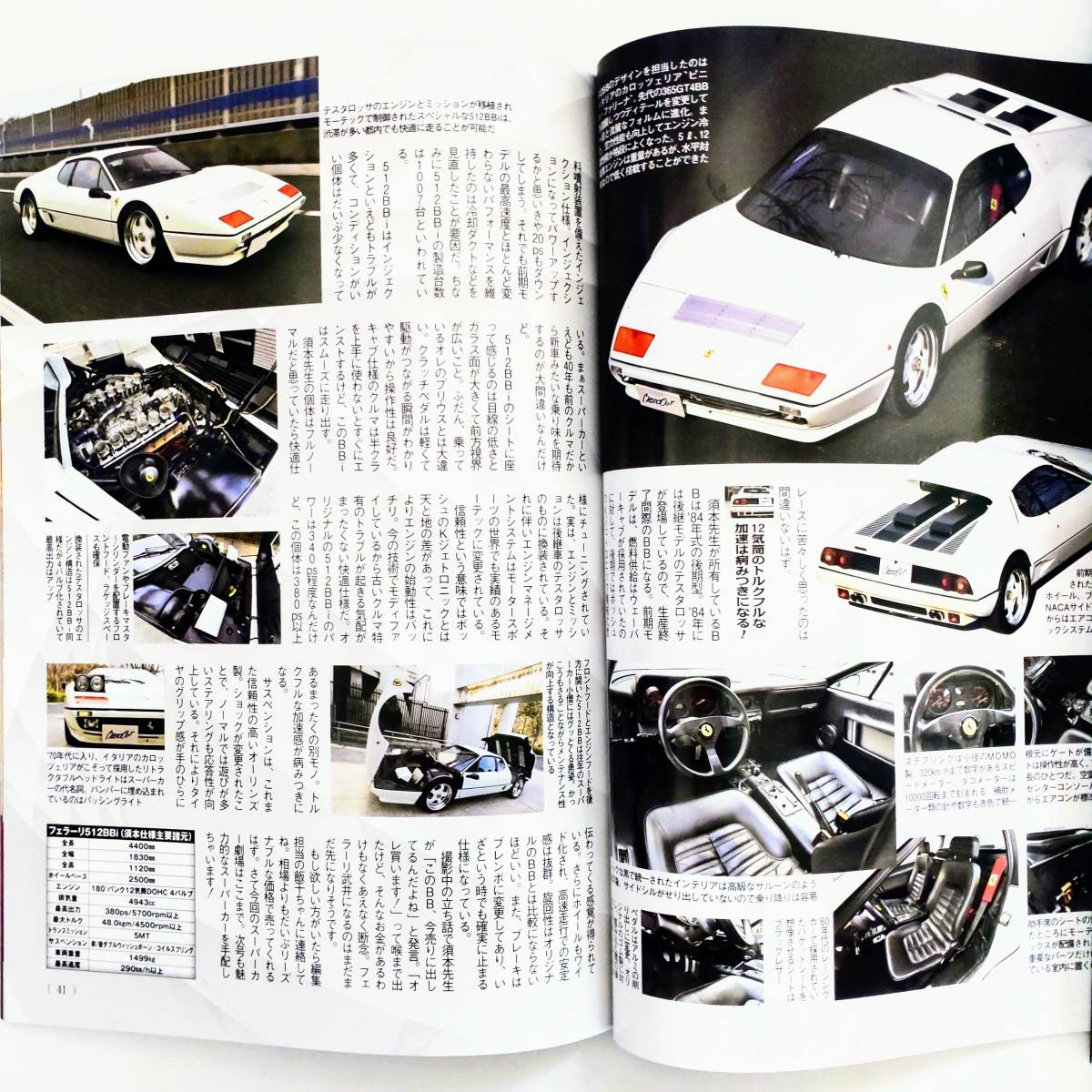 スーパーカー劇場 SPECIAL 別冊ベストカー 全編撮り下ろし&全開試乗！ 全28台を一挙に紹介！/フェラーリ/ランボルギーニ/ブガッティ etc_画像7