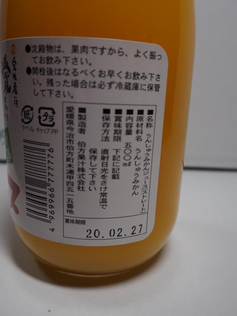 地元道の駅でも販売しています！！愛媛県産果汁１００％えひめみかんジュース５００mlｘ12本入_画像3