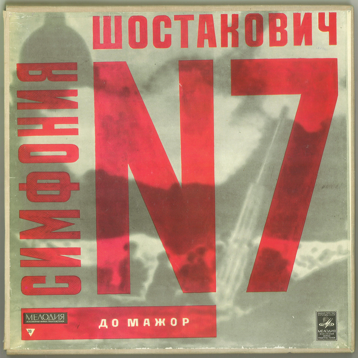露Melodiya ショスタコーヴィチ「交響曲第7番《レニングラード》」 スヴェトラーノフ ソ連国立響