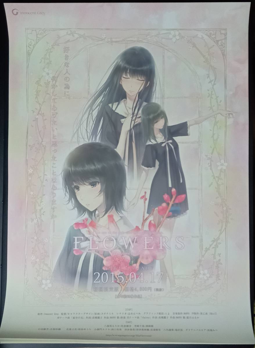 大特価!! B2ポスター FLOWERS ③(検 杉菜水姫 innocent grey その他