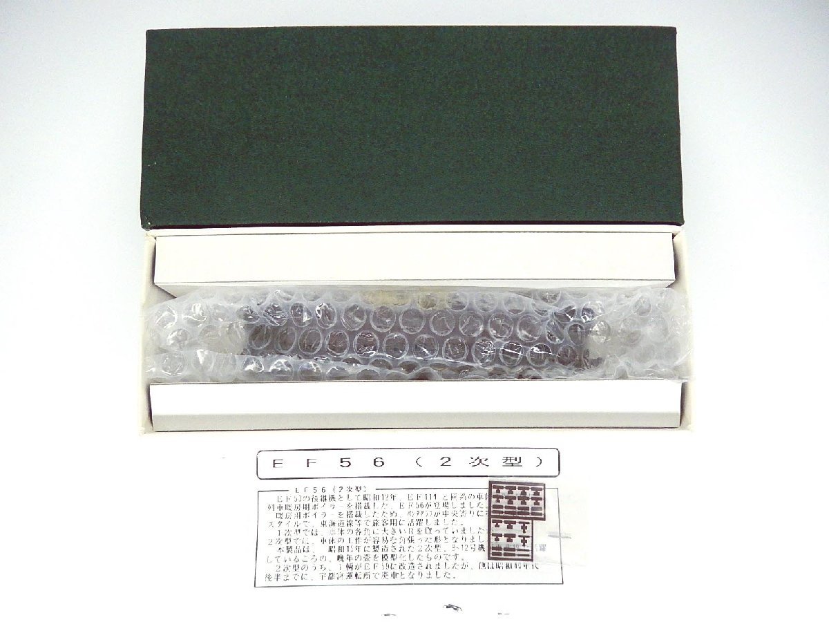 中古即決 ワールド工芸□国鉄EF56(2次型) 塗装済完成品 - Nゲージ 中古即決 ワールド工芸□国鉄EF56(2次型) 塗装済完成品 - Nゲージ