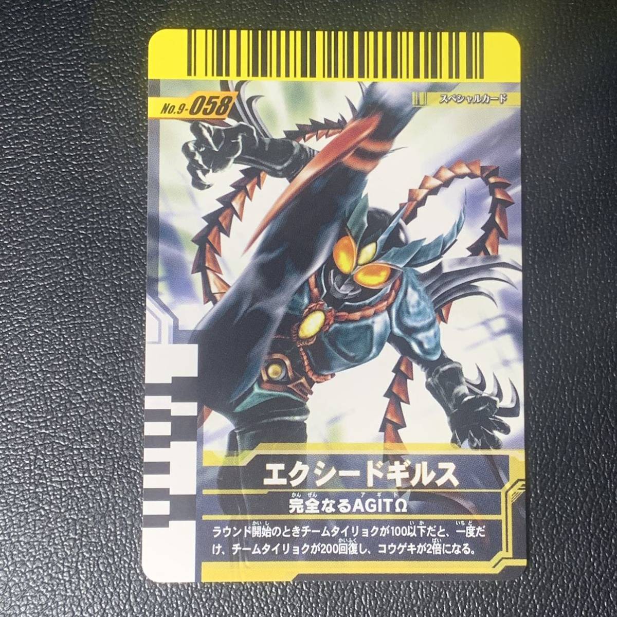 仮面ライダーバトル ガンバライド 「エクシードギルス No.9-058」_画像1