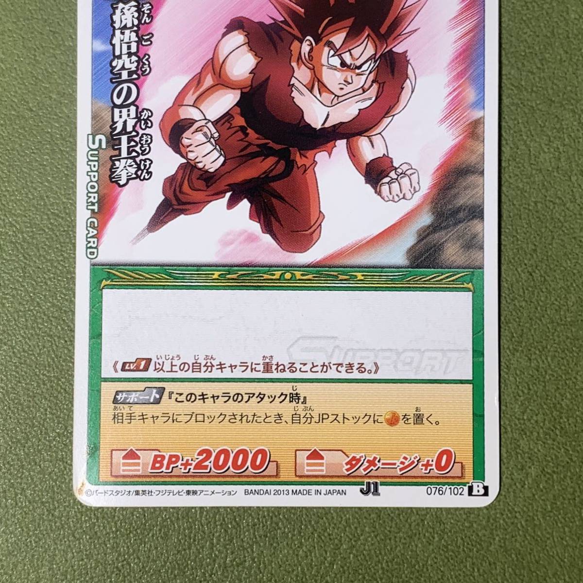  Miracle Battle Carddas Dragon Ball [ Monkey King. ...J1 076/102 В]